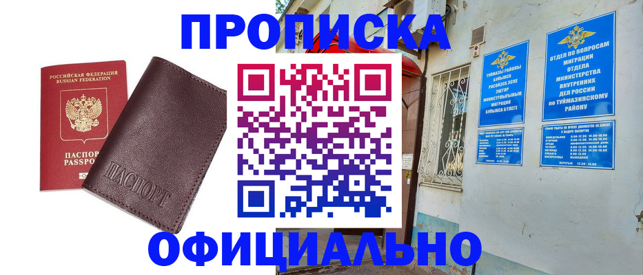 прописка штамп в Волгограде