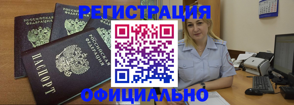 временная регистрация в квартире в Волгограде