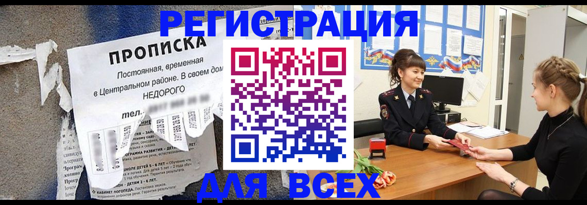 временная регистрация в квартире в Волгограде